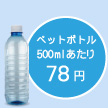 リーズナブルなご利用料金