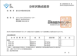 プレミアムフジの分析試験成績書